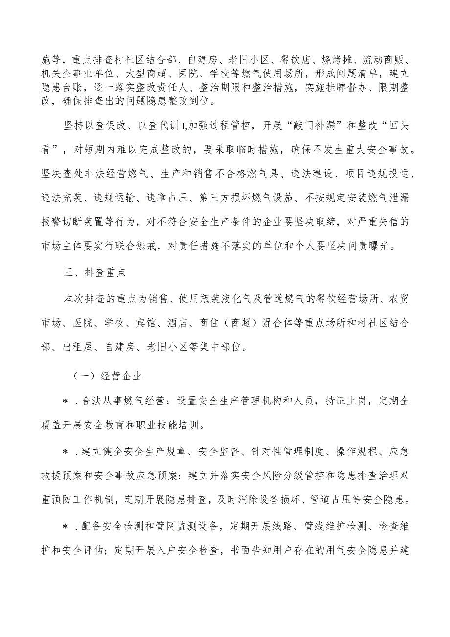 城镇燃气安全隐患排查整治工作方案.docx_第2页