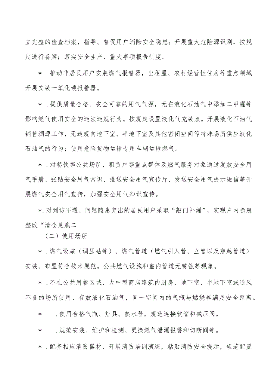 城镇燃气安全隐患排查整治工作方案.docx_第3页