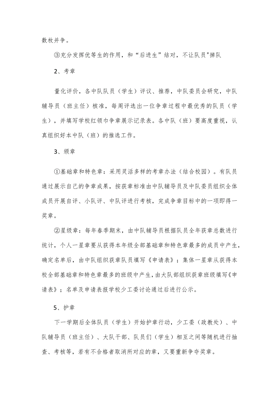 小学红领巾争章工作方案三.docx_第3页
