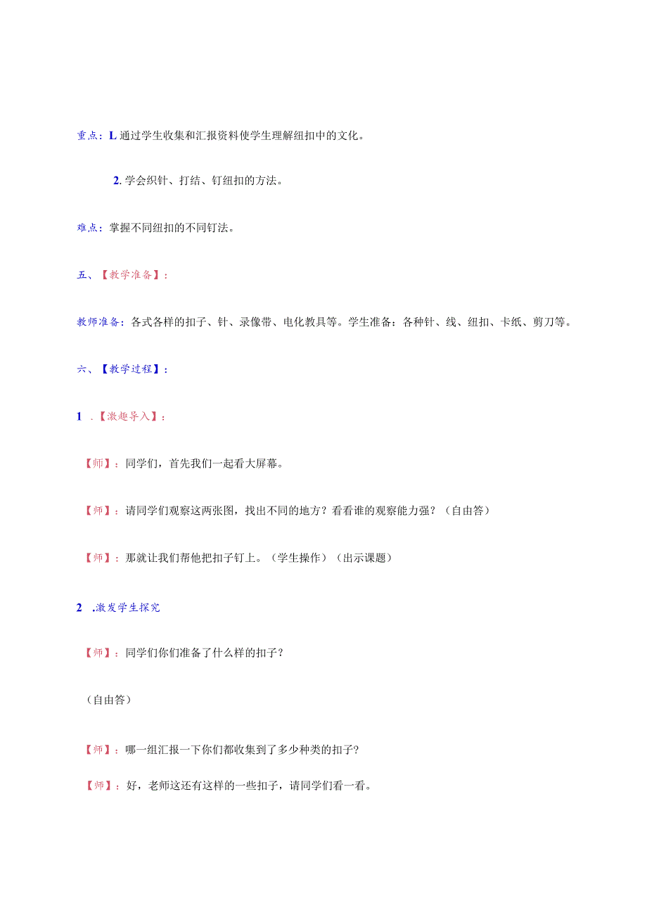 二年级上册劳动技术教案（完整版）.docx_第3页