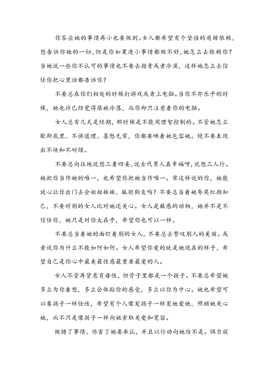 哄睡电台文本治愈6篇.docx_第3页