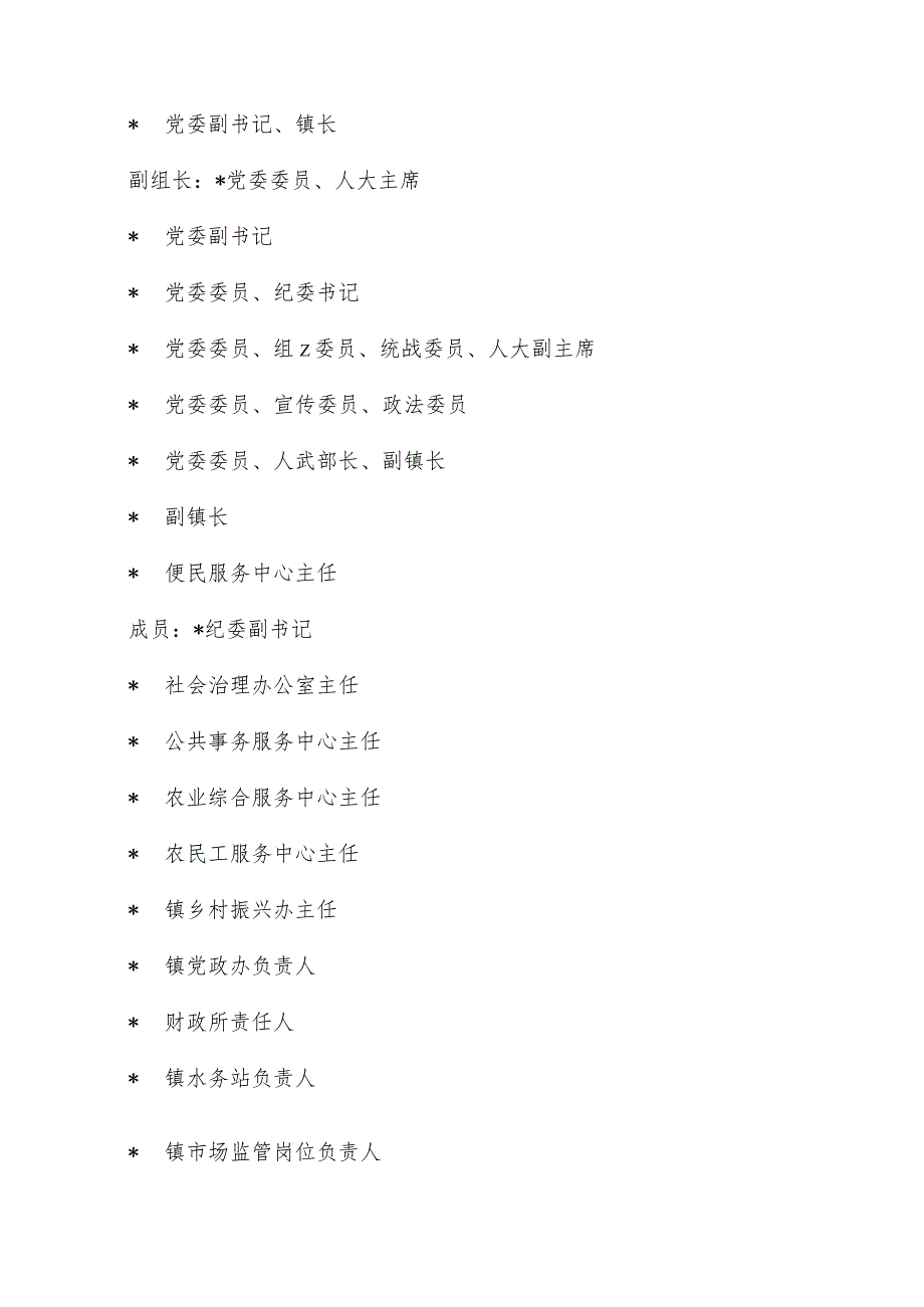 镇燃气安全隐患排查整治工作方案.docx_第2页