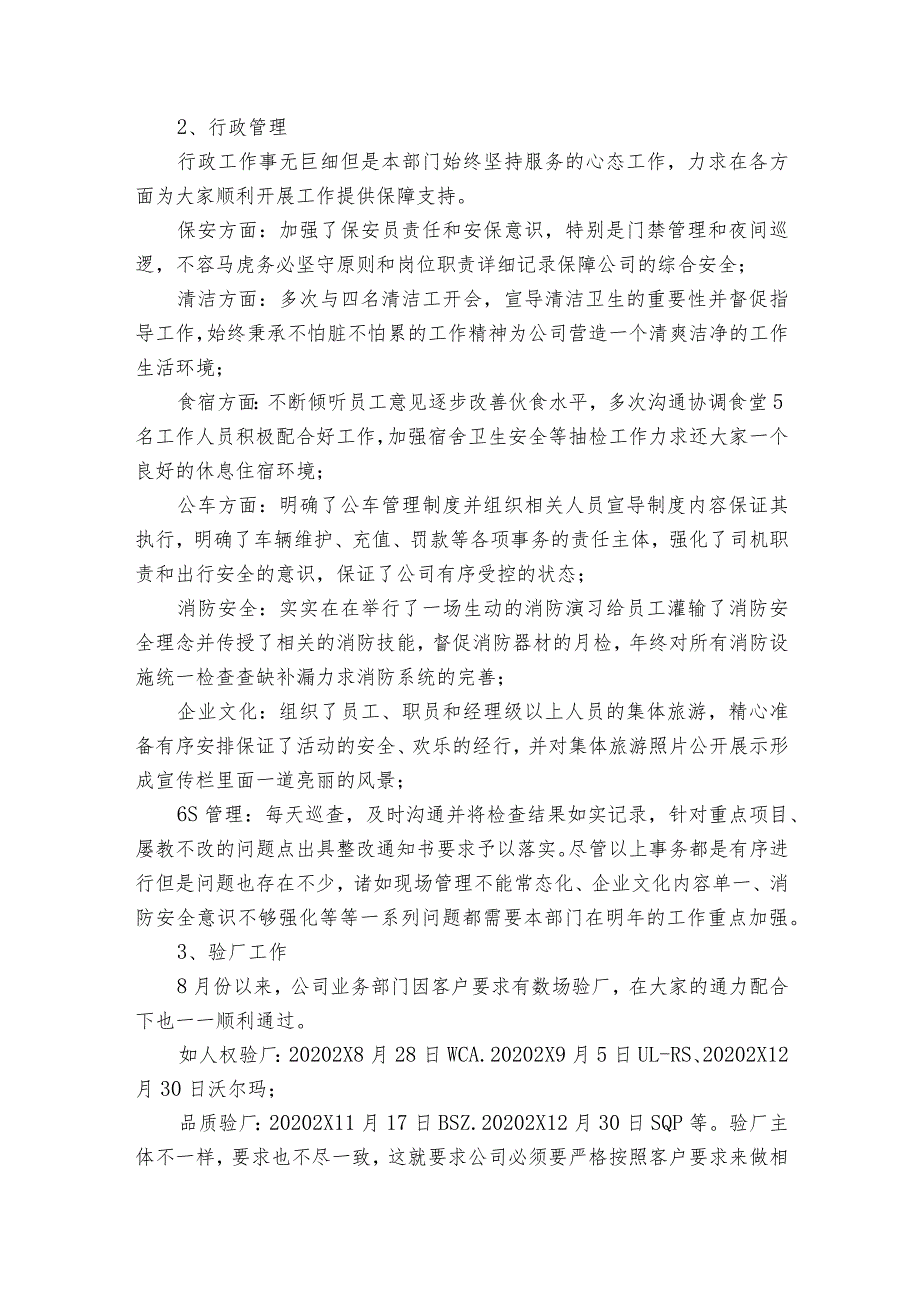 经理2022-2023年度述职报告工作总结模板（精选17篇）.docx_第2页