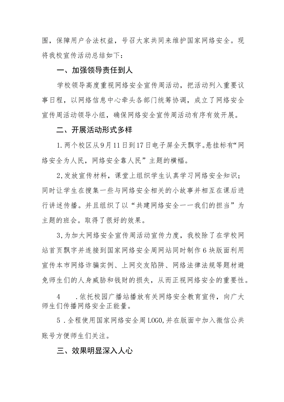 初中2023年开展国家网络安全宣传周活动总结及方案共12篇.docx_第3页