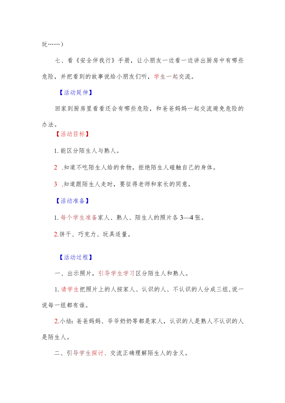 小学开学第一课安全教育教案【详细】.docx_第3页