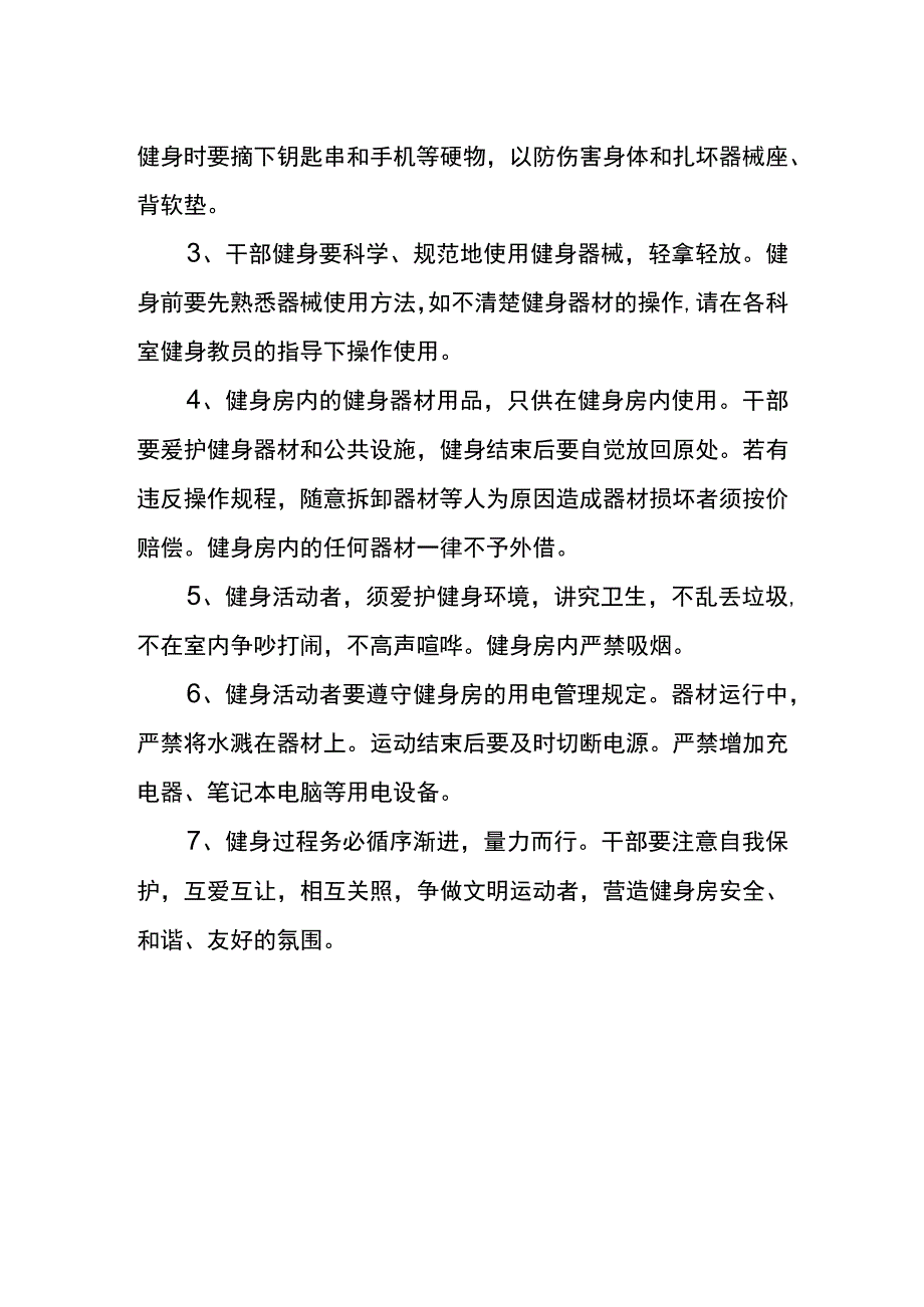 健身房员工规章制度.docx_第2页