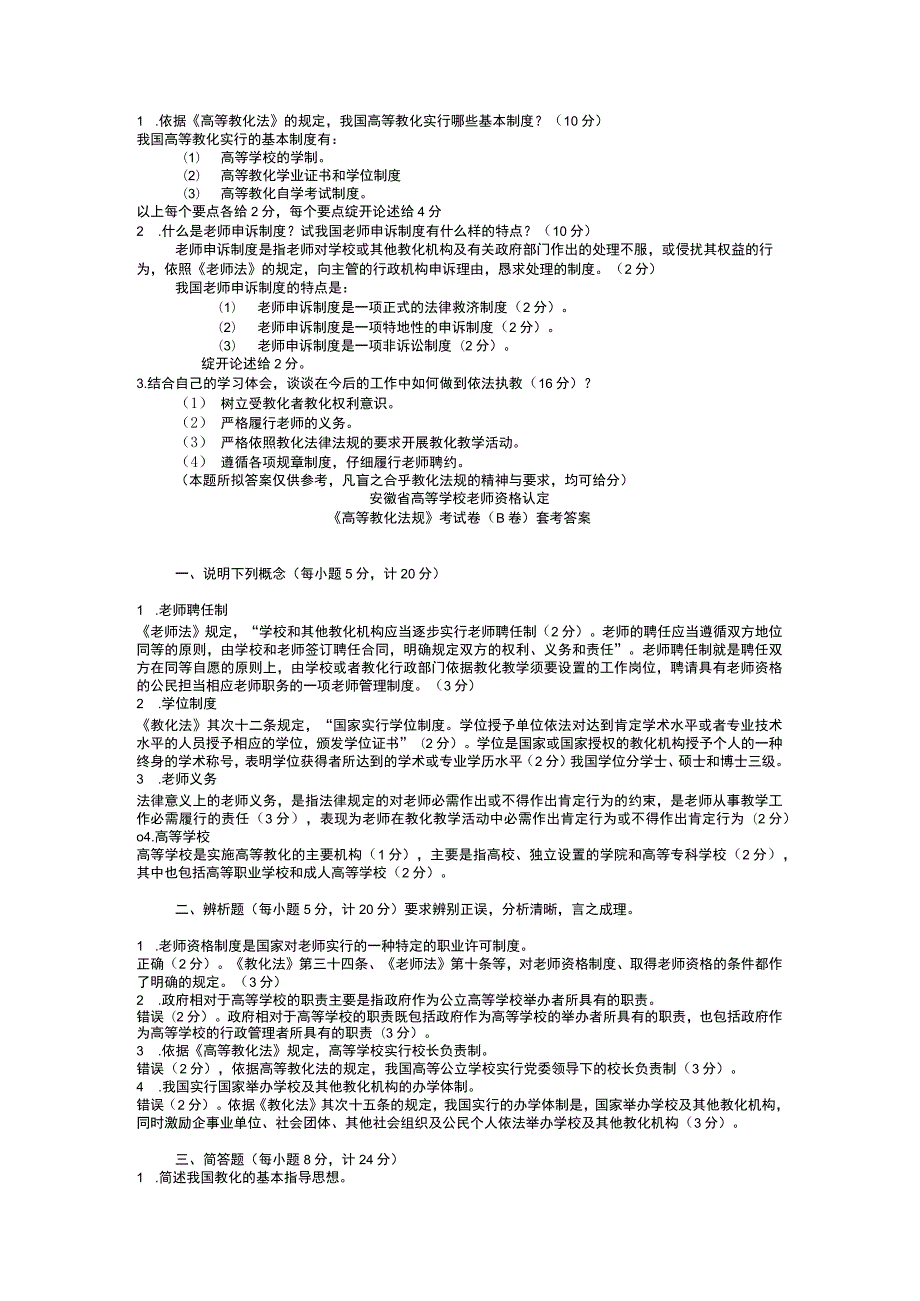 《高等教育法规》考试卷(A卷)参考答案.docx_第2页