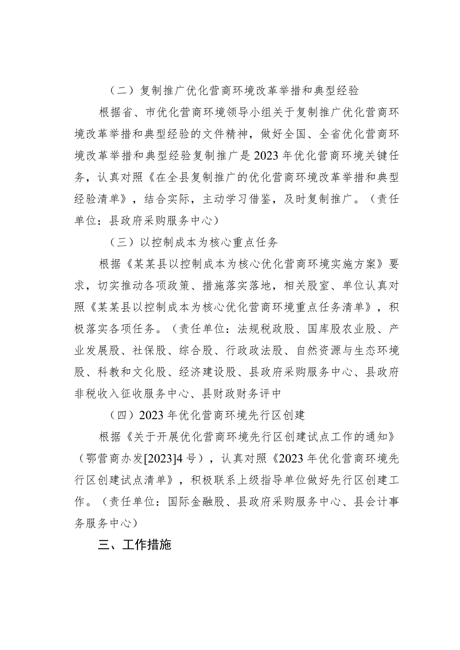 某某县财政局 2023年优化营商环境工作实施方案.docx_第2页