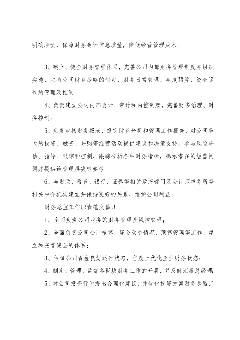 财务总监工作职责范文（30篇）.docx_第2页