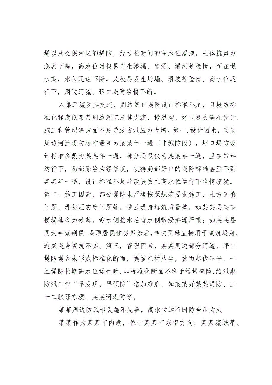 关于对某流域防汛的几点问题及对策思考.docx_第3页