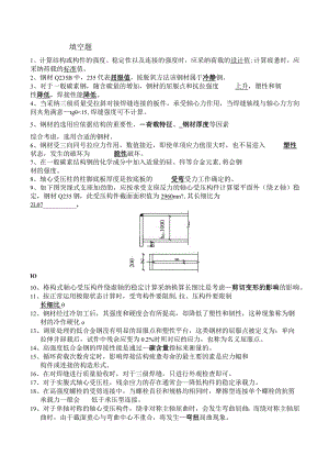 《钢结构设计基本原理》练习及答案大全完整版.docx