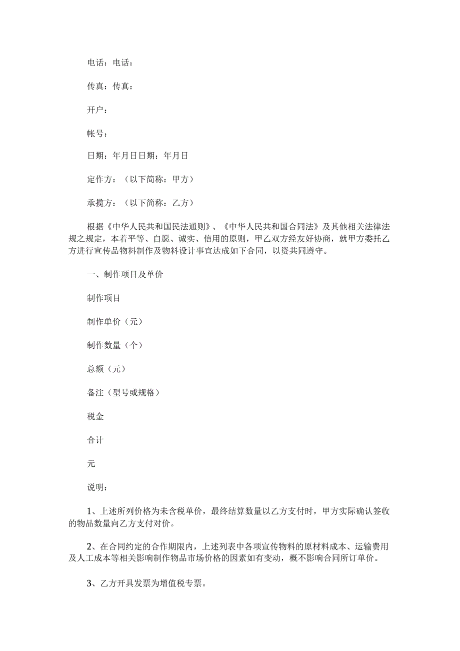 宣传品设计及制作合同范文.docx_第3页