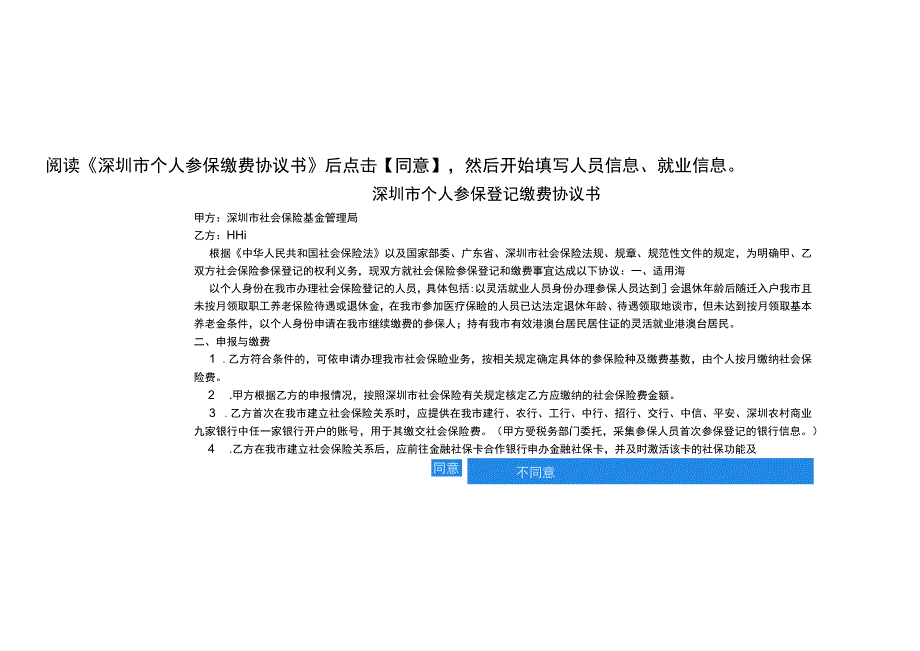 灵活就业人员参保操作流程.docx_第3页