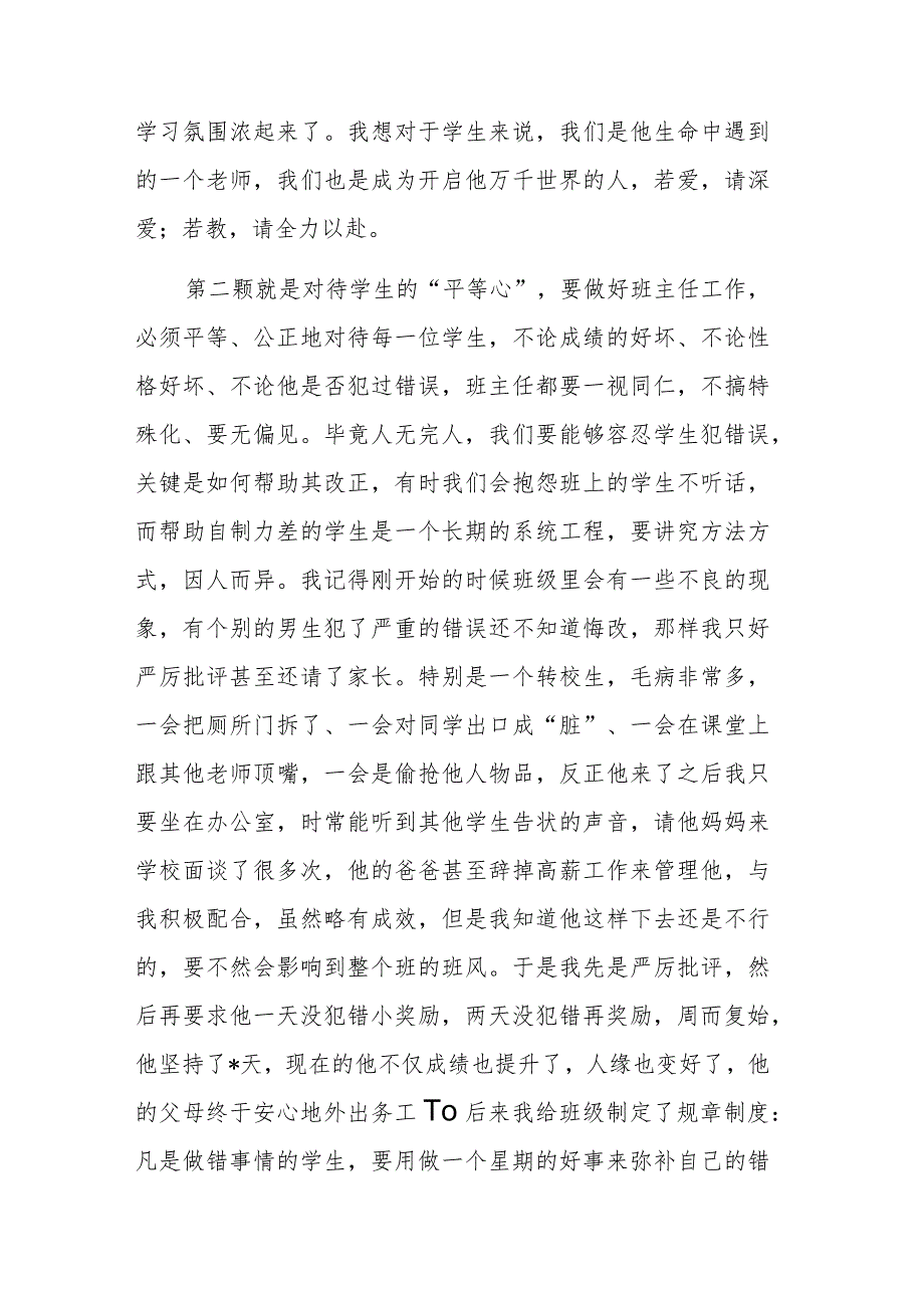 在庆祝39个教师节表彰会上的发言(二篇).docx_第2页