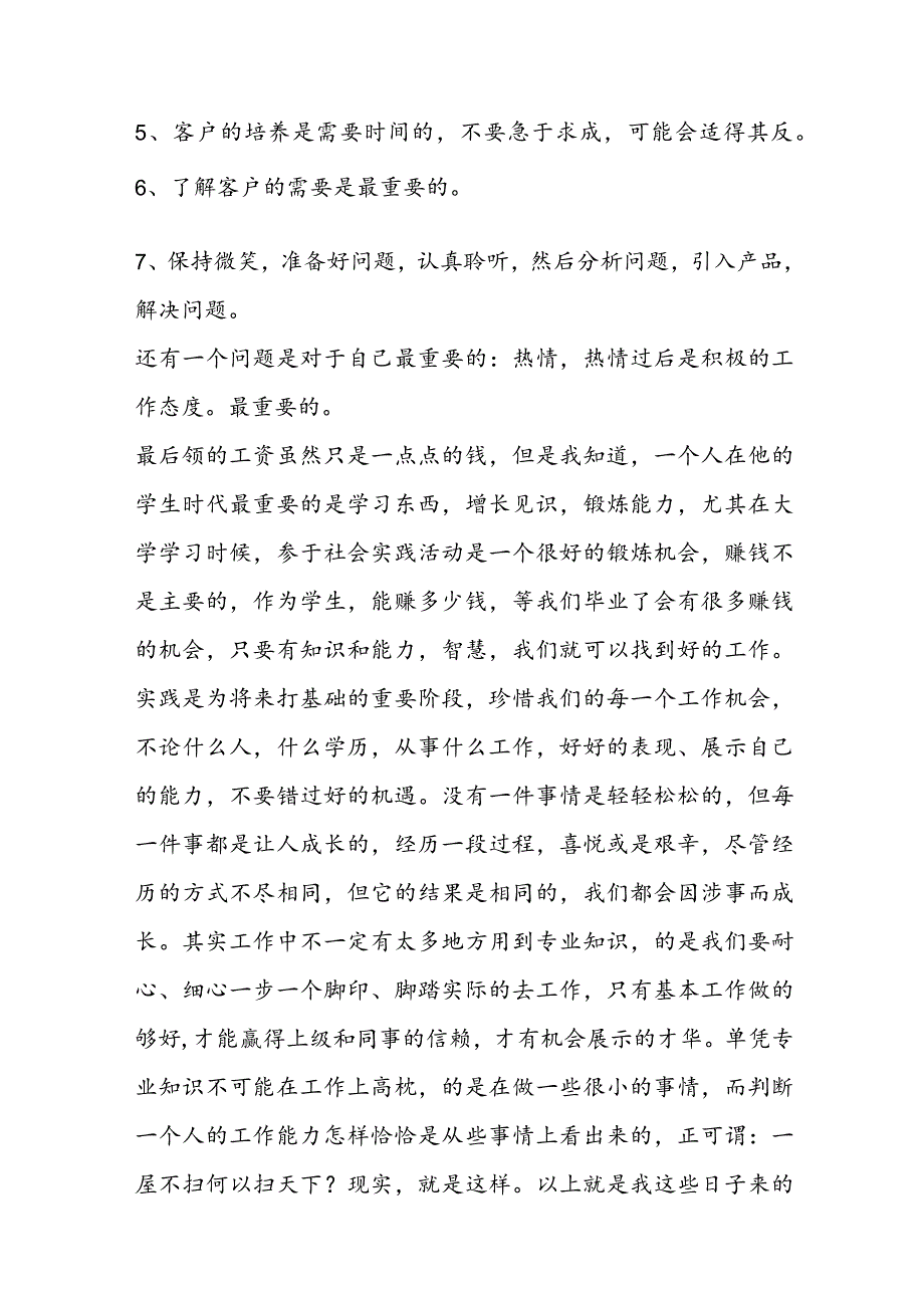 国家开放大学思想道德与法治社会实践作业集合6篇.docx_第2页