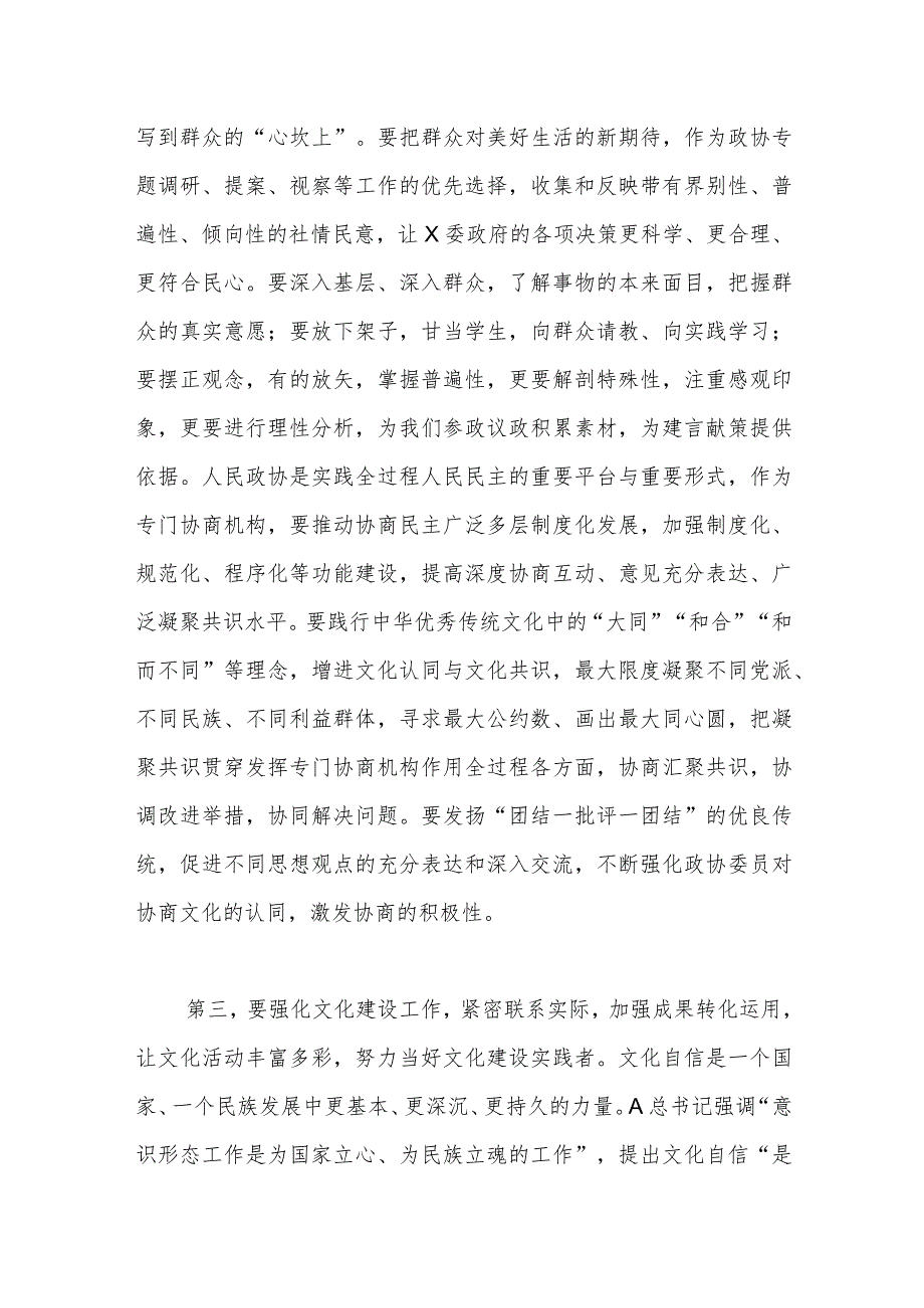 发言提纲：坚定文化自信积极献计出力不断推进文化事业大繁荣大发展.docx_第3页