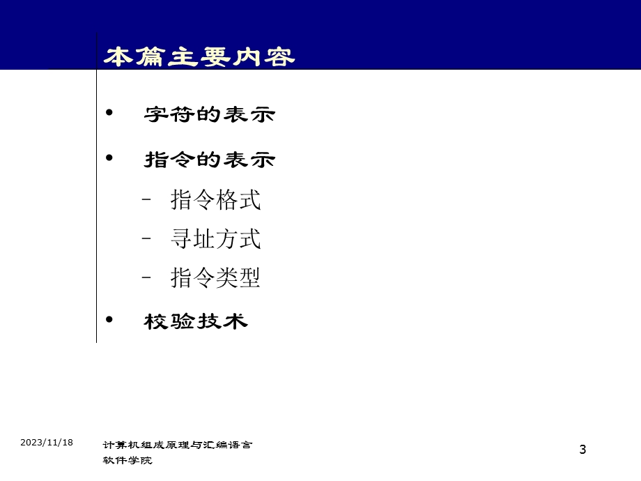 计算机组成原理与汇编语言计算机中的信息表示.ppt_第3页