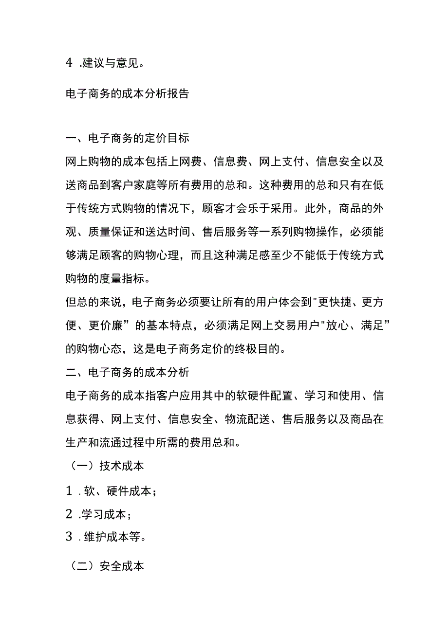 成本分析报告模板.docx_第2页