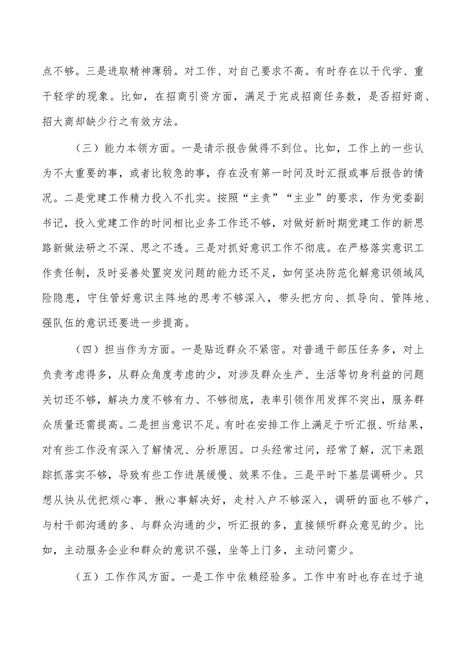 镇长六个方面个人检查材料.docx_第2页