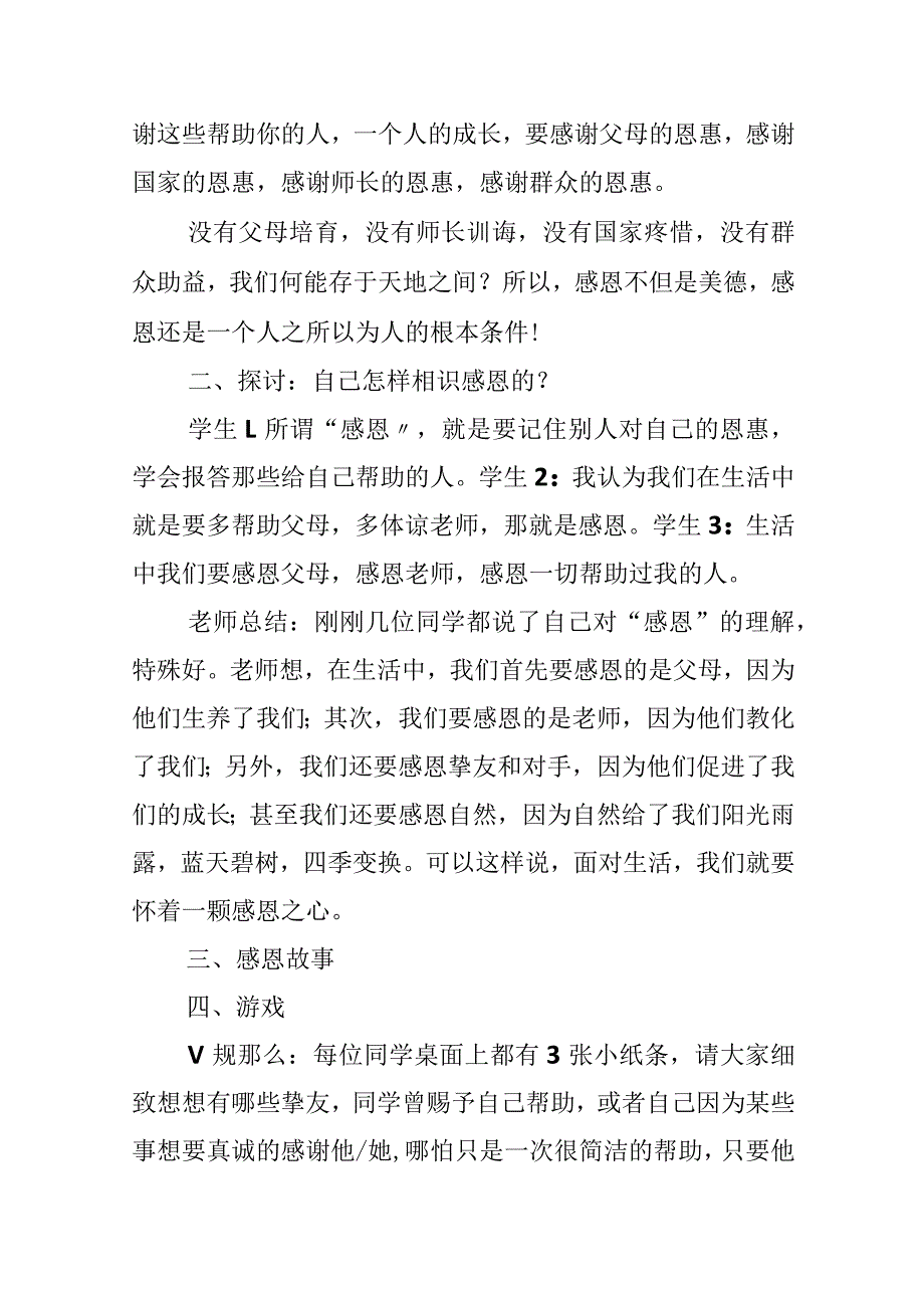 《感恩的心》主题班会教案一等奖.docx_第2页