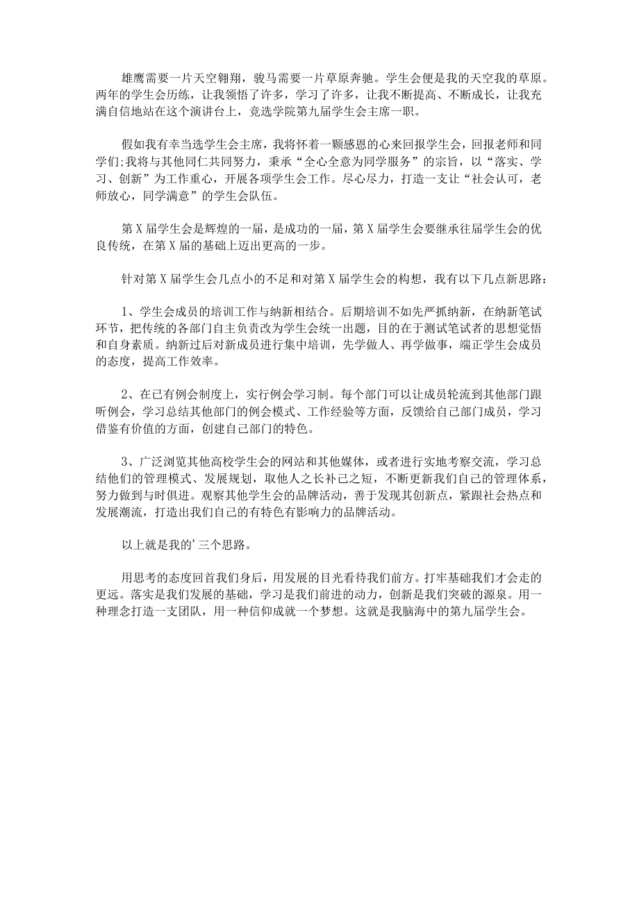 学生会全员会议主持词.docx_第2页