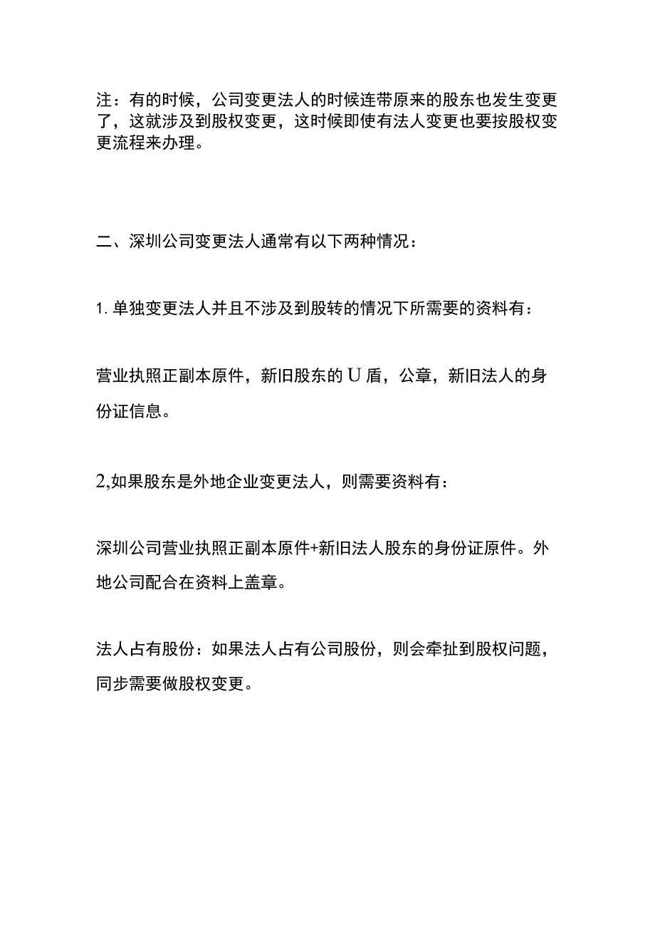 公司变更法人的流程.docx_第2页