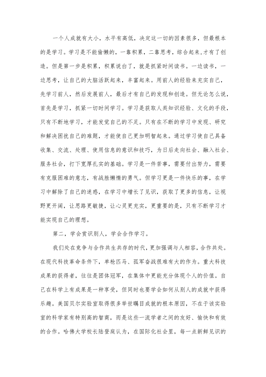 秋季开学教师会副校长讲话稿一（4篇）.docx_第2页