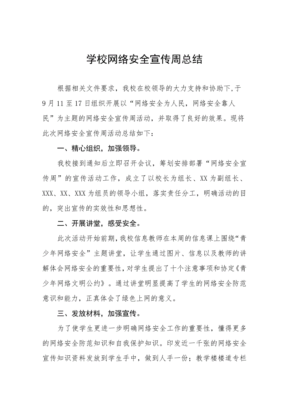 学校2023年开展网络安全宣传周活动的总结报告及方案共12篇.docx_第1页