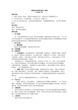 《钢铁是怎样炼成的》教案.docx