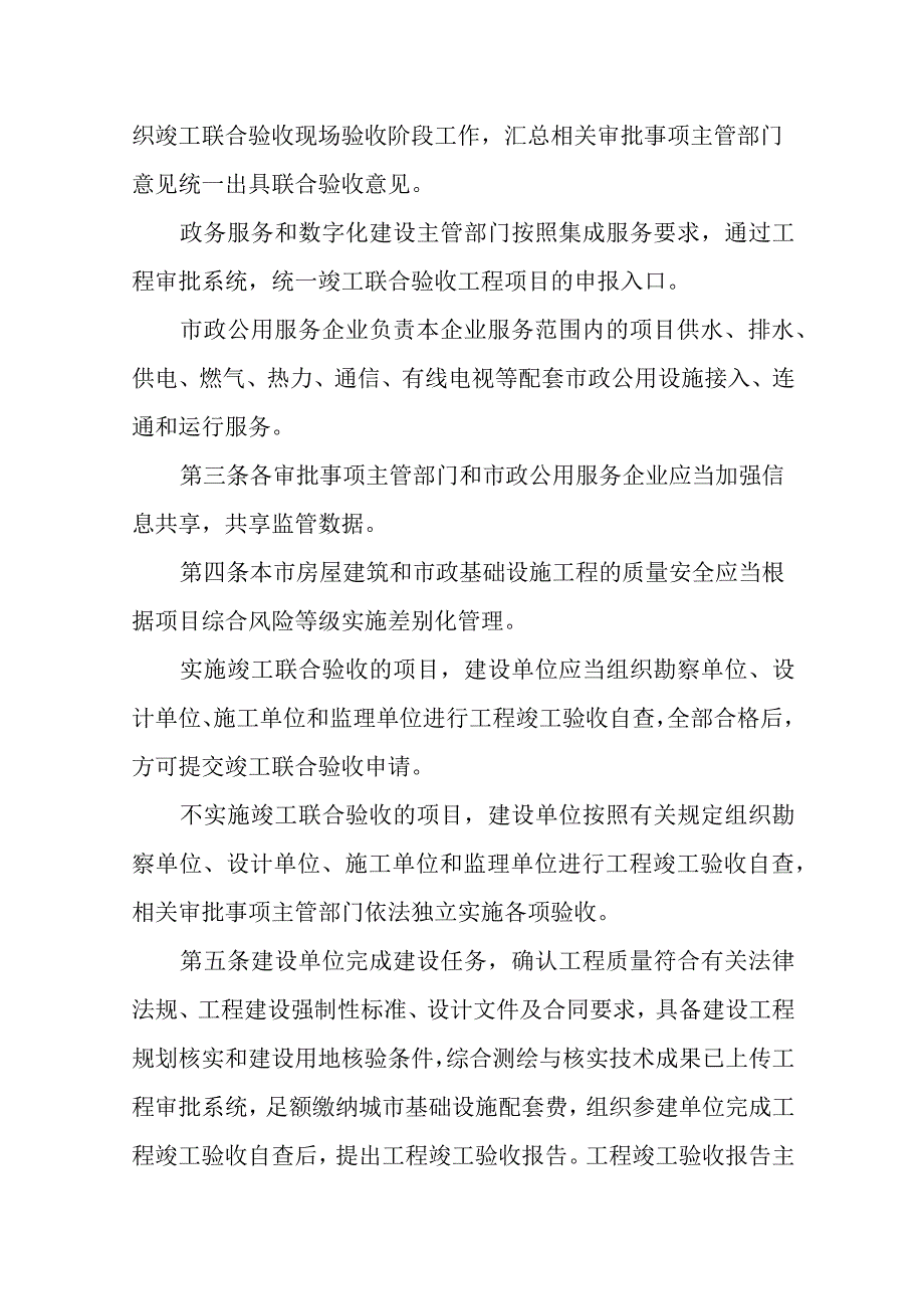 关于优化房屋建筑和市政基础设施工程竣工联合验收工作规程暂行办法.docx_第2页