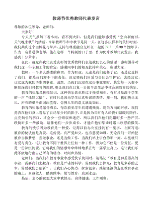 教师节优秀教师代表发言.docx