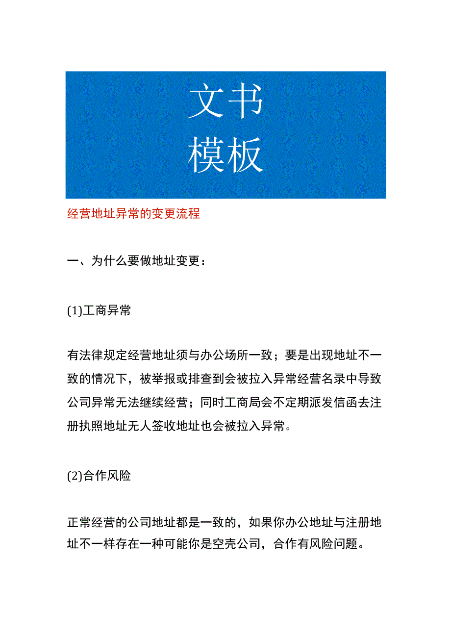 经营地址异常的变更流程.docx_第1页