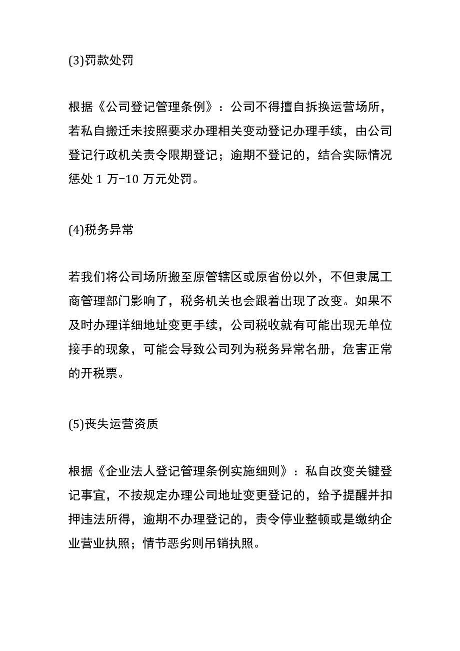 经营地址异常的变更流程.docx_第2页