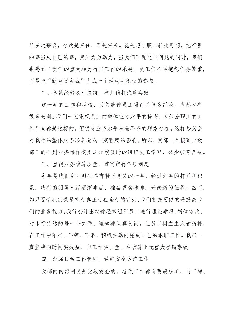 银行会计财务年度工作总结（3篇）.docx_第2页