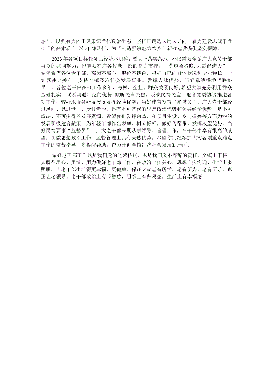 在2023年乡镇老干部座谈会上的讲话.docx_第2页