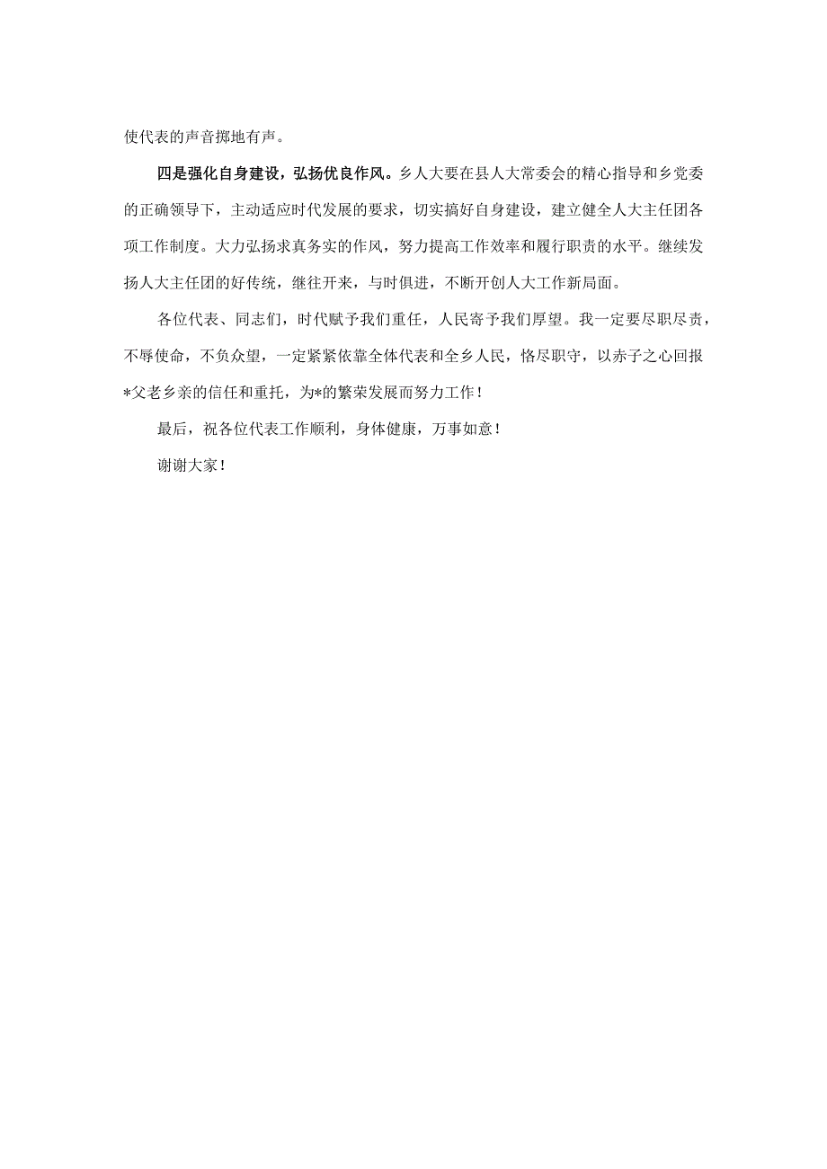 乡人大主任任职表态发言材料.docx_第2页