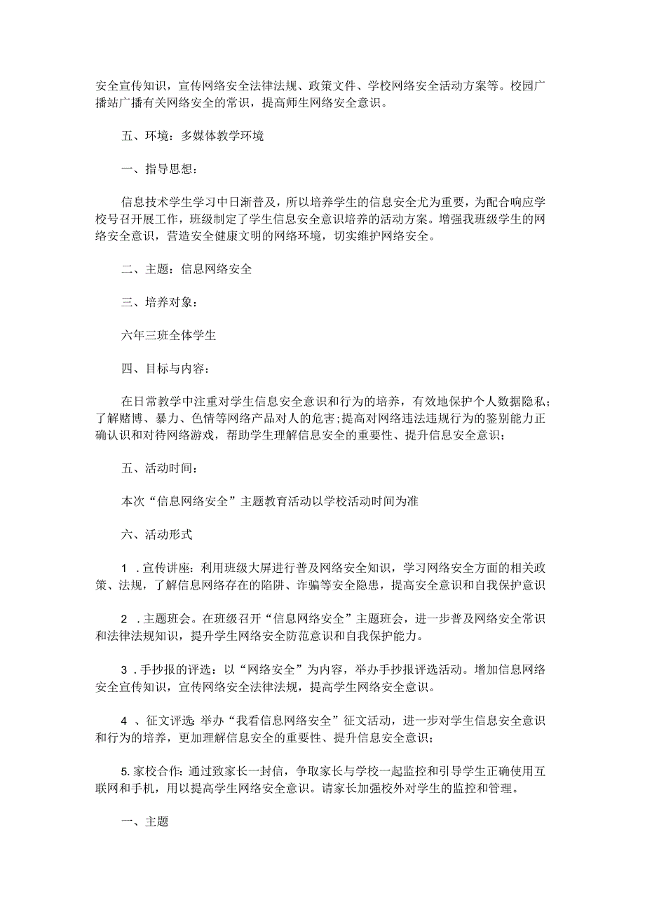 信息安全意识培养活动方案范文.docx_第2页