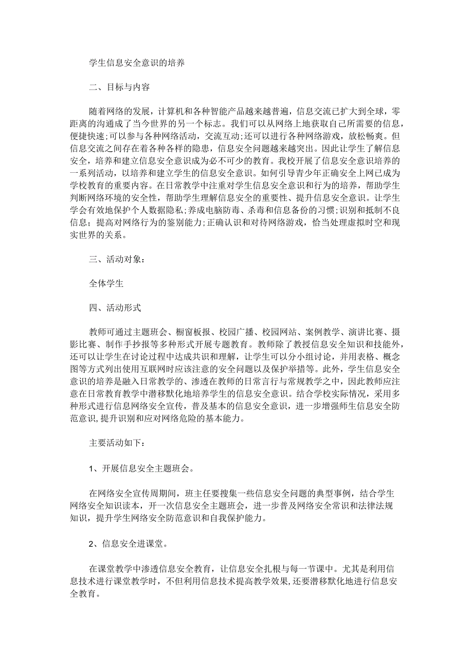 信息安全意识培养活动方案范文.docx_第3页