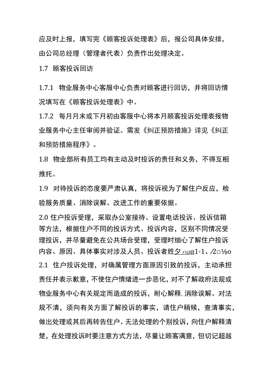 物业客服部作业指导书.docx_第2页