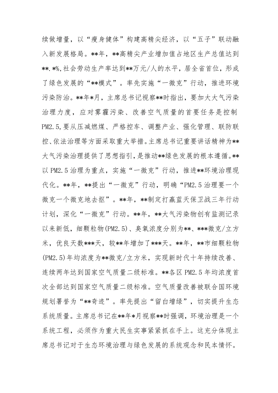 副市长在政府党组理论学习中心组专题研讨交流会上的发言.docx_第2页