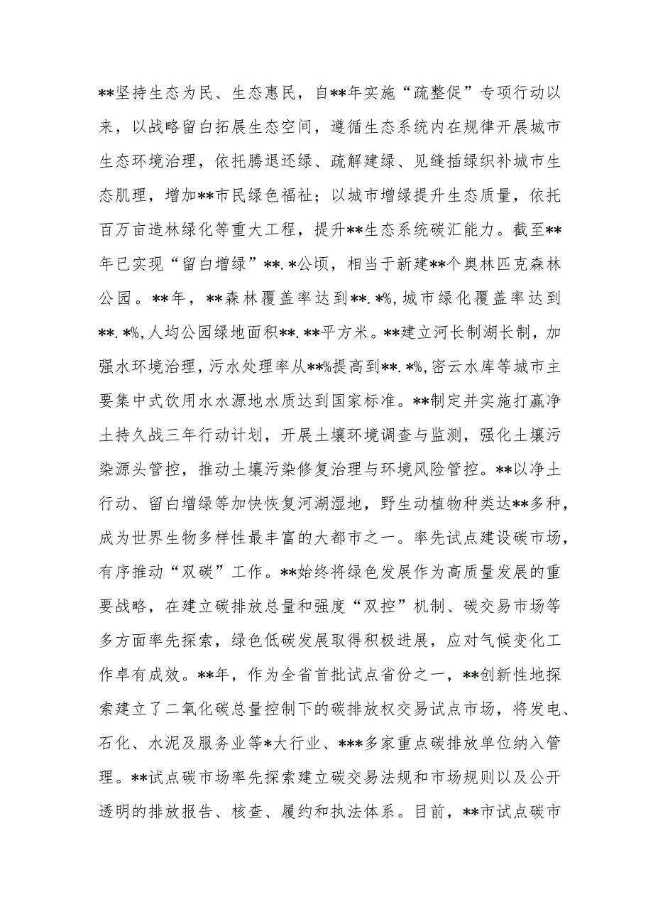 副市长在政府党组理论学习中心组专题研讨交流会上的发言.docx_第3页