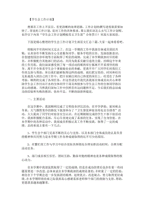 学生会工作计划卫生部范文汇总.docx