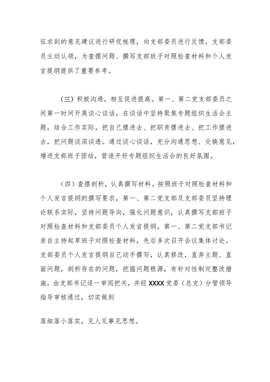 中共XX委员会关于各支部召开主题教育专题组织生活会情况报告.docx_第2页