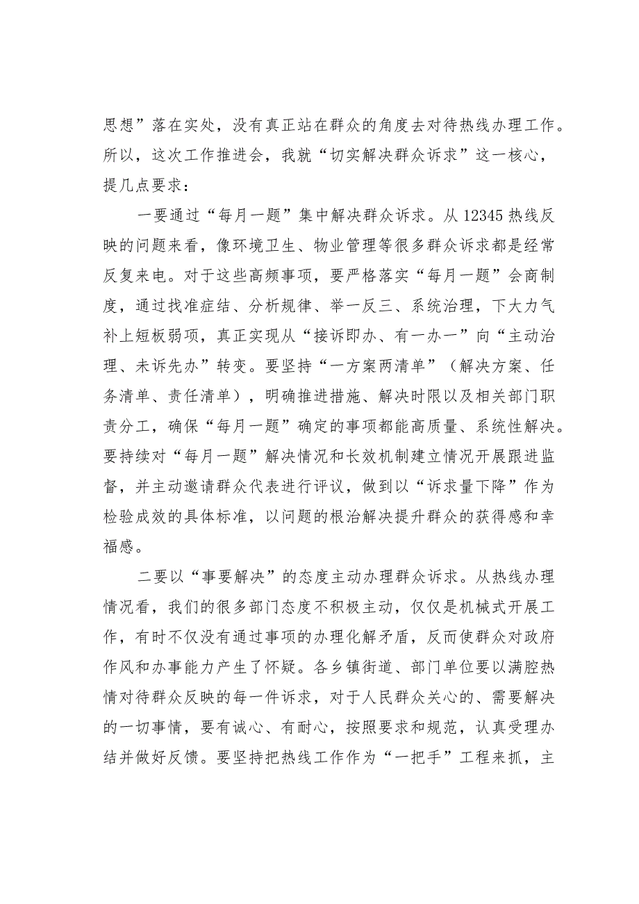 在2023年全区“接诉即办”改革工作推进会上的讲话.docx_第3页