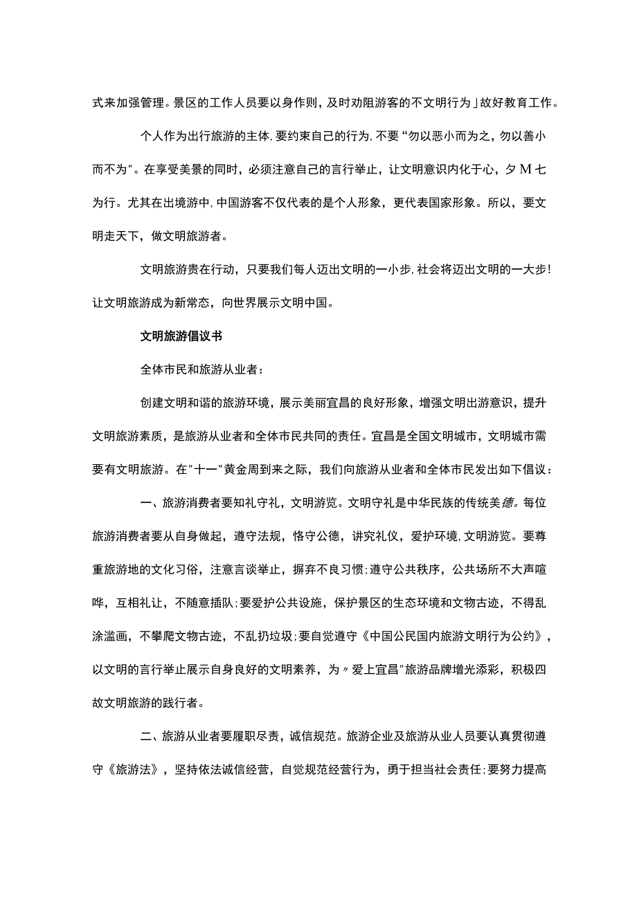 倡导文明旅游倡议书多篇.docx_第3页