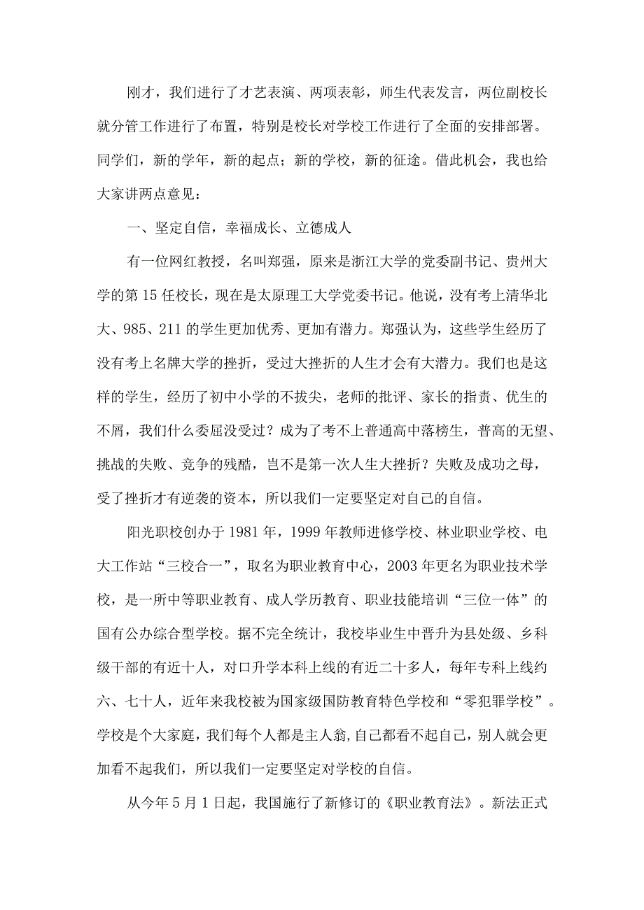 中职学校秋季开学典礼主持词.docx_第2页