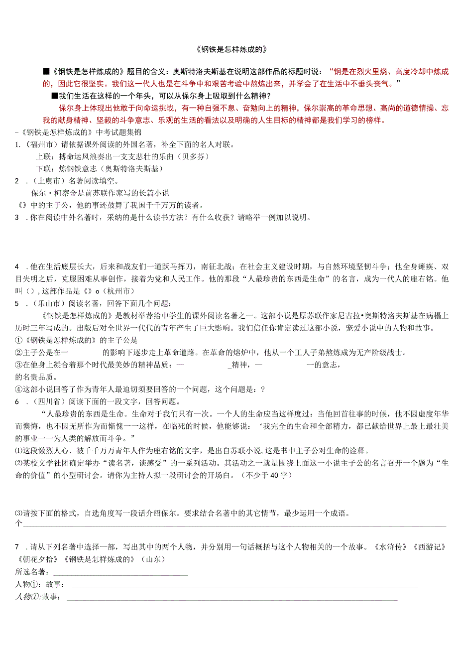 《钢铁是怎样炼成的》阅读题集锦.docx_第1页