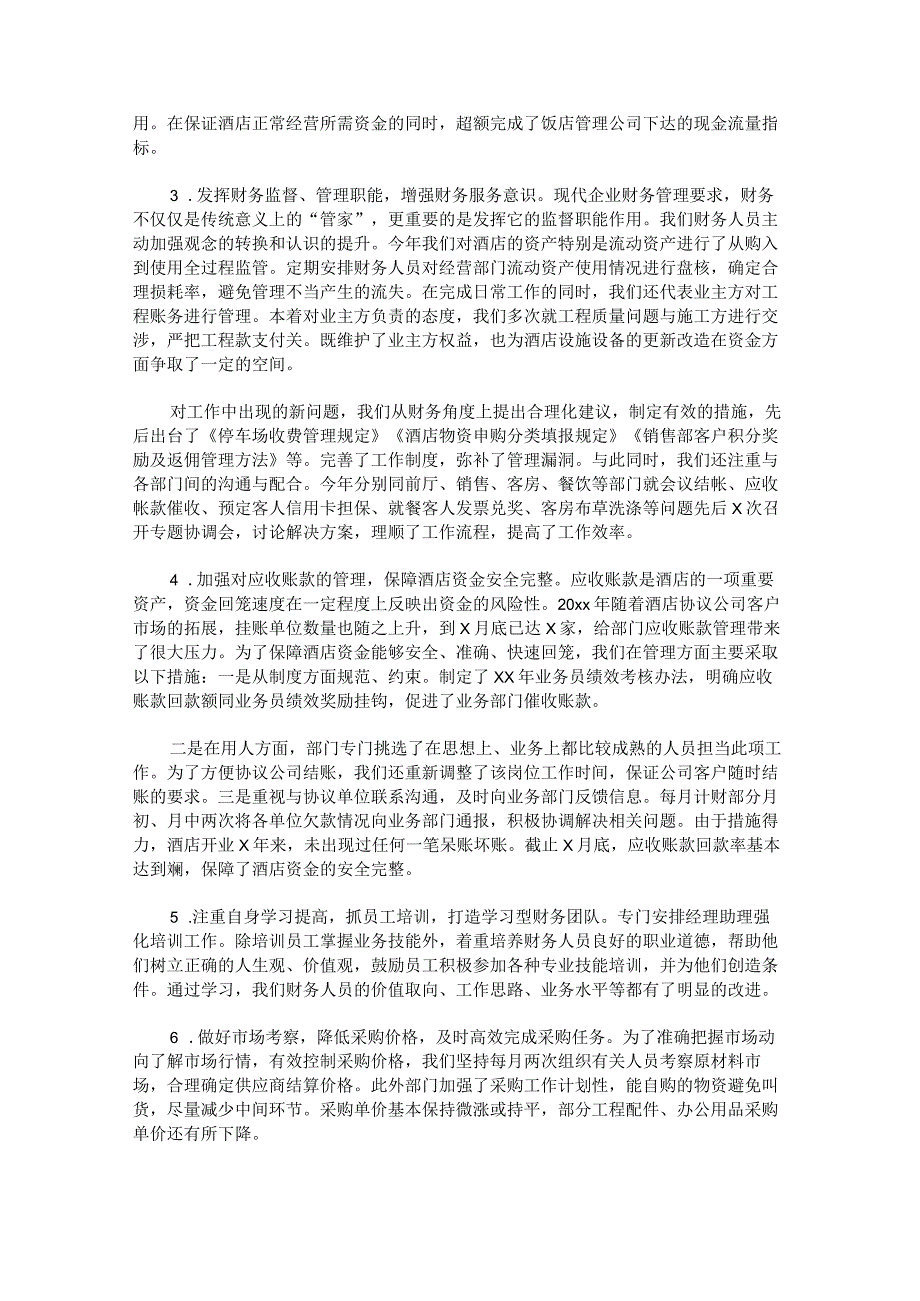 学校财务述职报告七篇.docx_第2页