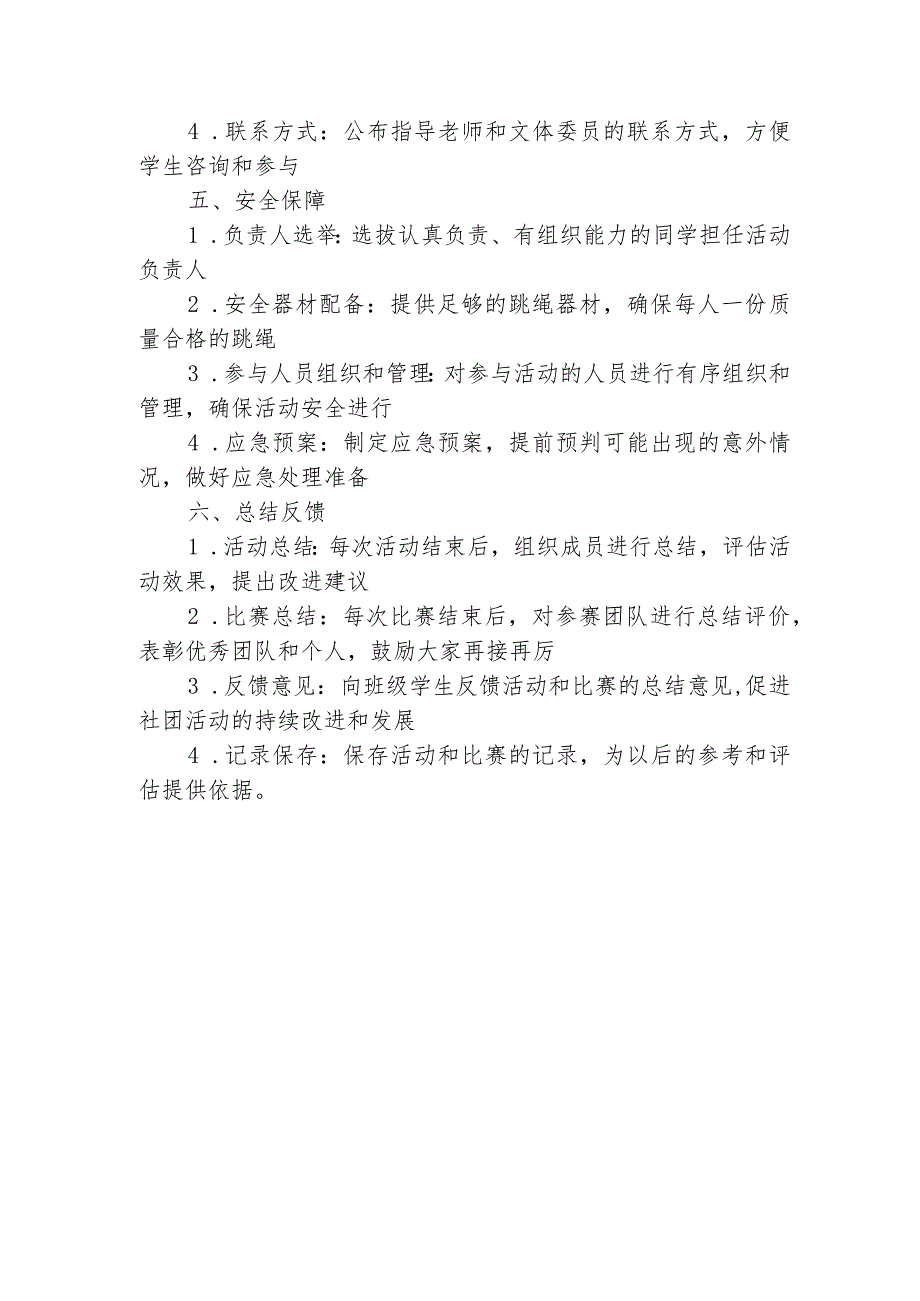 班级跳绳社团方案.docx_第2页