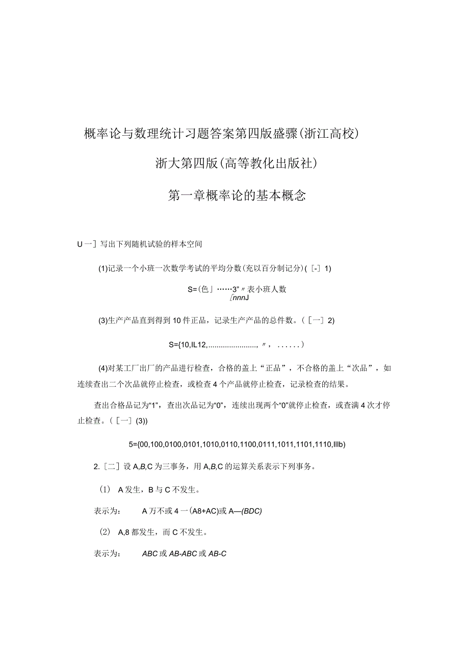 《概率论与数理统计》浙江大学第四版课后习题答案.docx_第1页